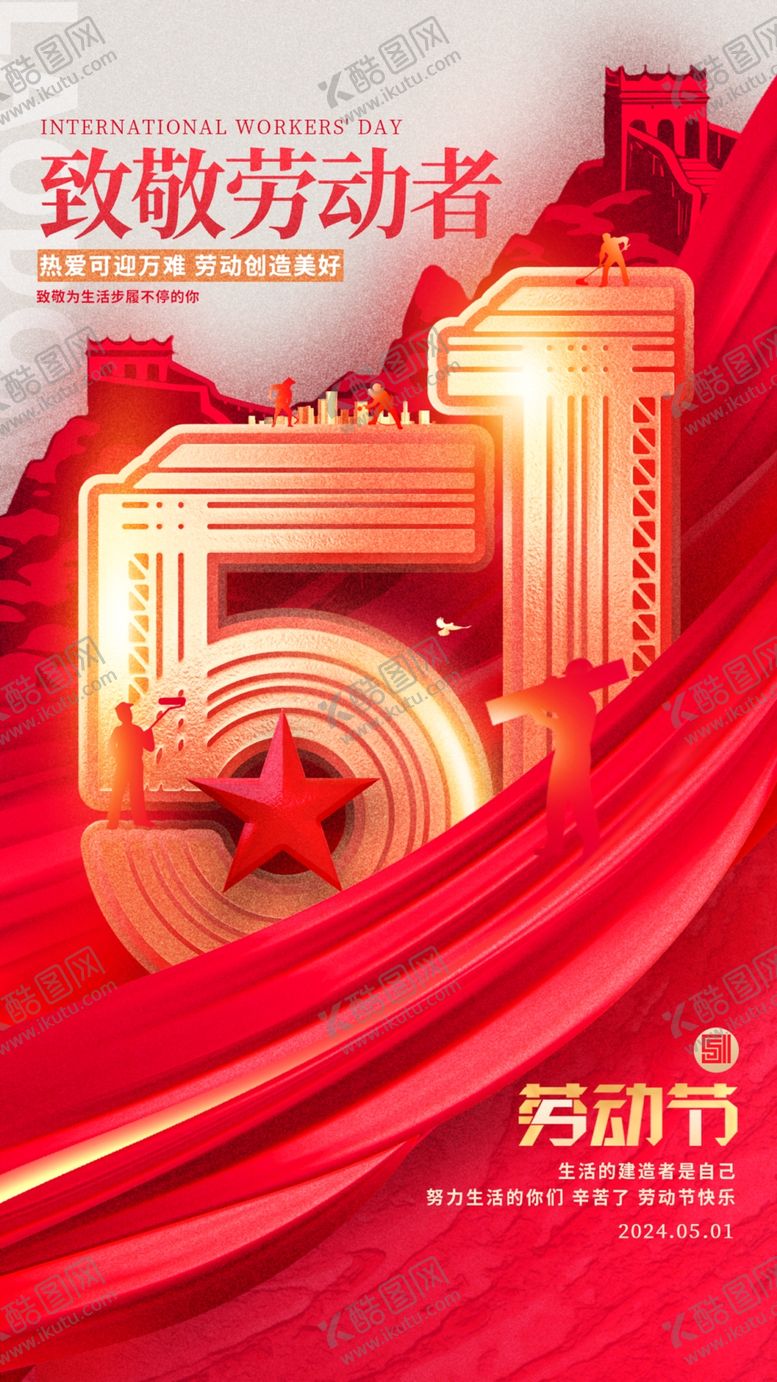 编号：37438704281327357688【酷图网】源文件下载-劳动节