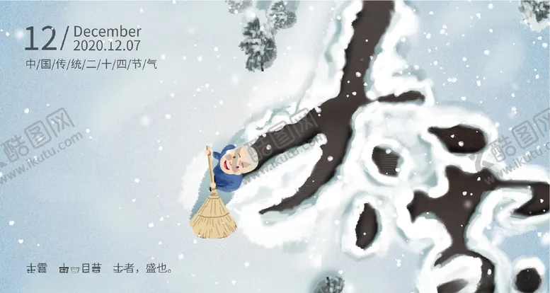 编号：71351204300537307897【酷图网】源文件下载-大雪