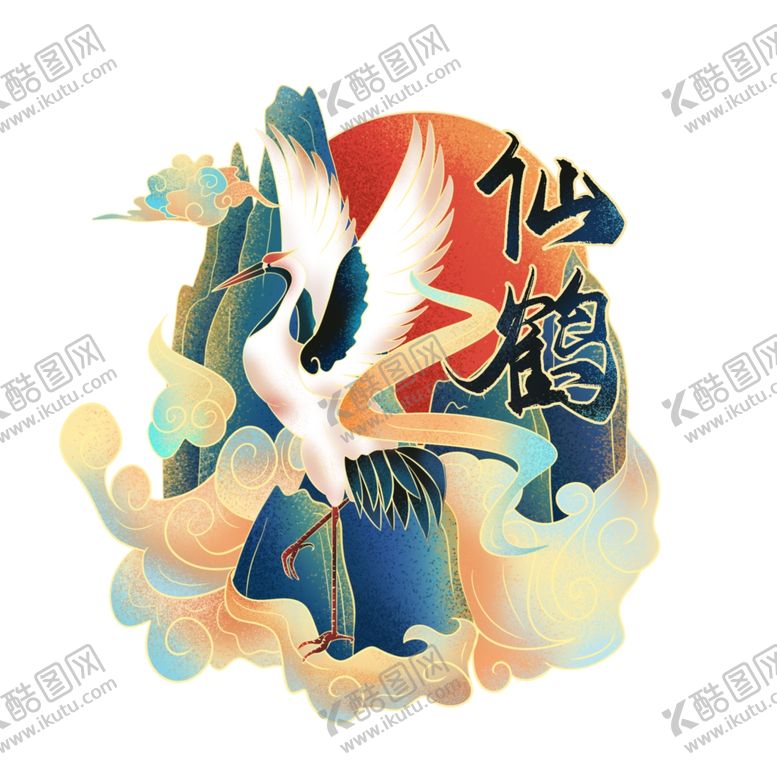 编号：47379707032226346987【酷图网】源文件下载-仙鹤