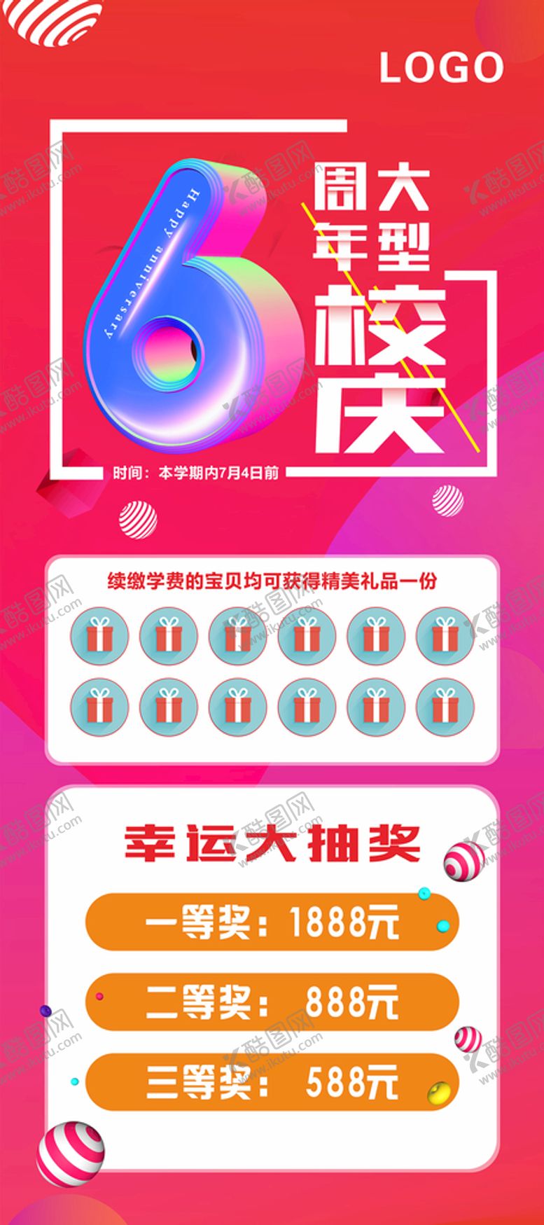 编号：91169001261144187304【酷图网】源文件下载-6周年大型校庆展架