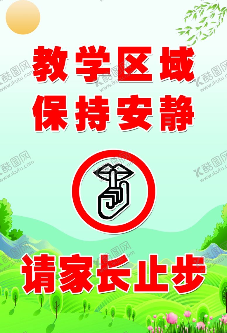 编号：57646309240749456619【酷图网】源文件下载-保持安静