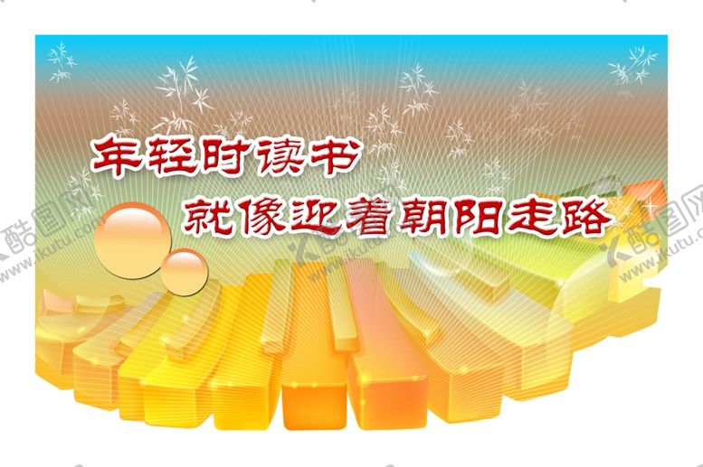 编号：88128402170650228853【酷图网】源文件下载-学校展板