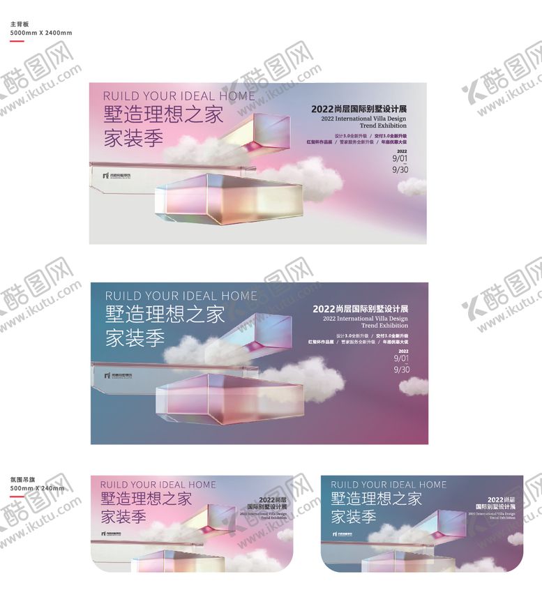 编号：26714103022044556592【酷图网】源文件下载-家装别墅设计展主画面