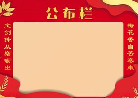 公布栏公告栏