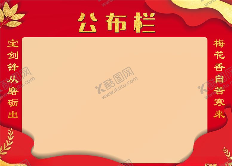 编号：60090810260412128721【酷图网】源文件下载-公布栏公告栏