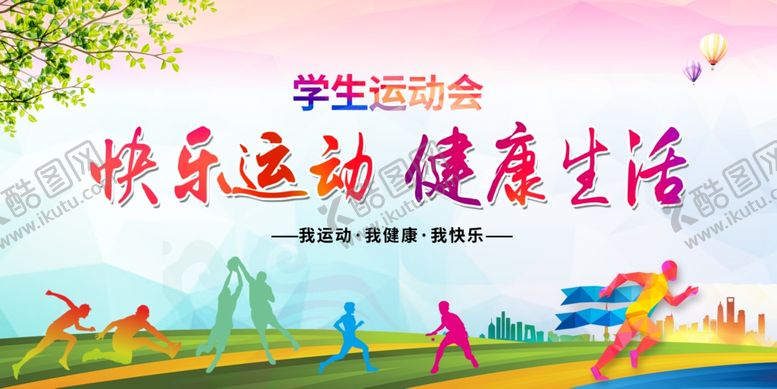 编号：42608112221414567145【酷图网】源文件下载-运动会展板