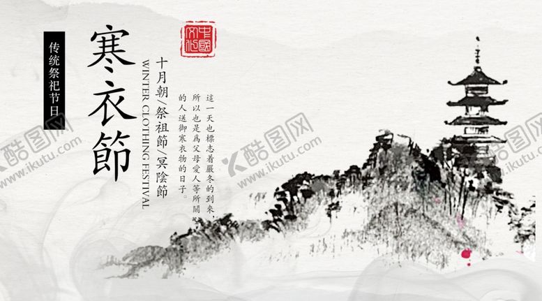 编号：85314605140039571160【酷图网】源文件下载-寒衣节海报