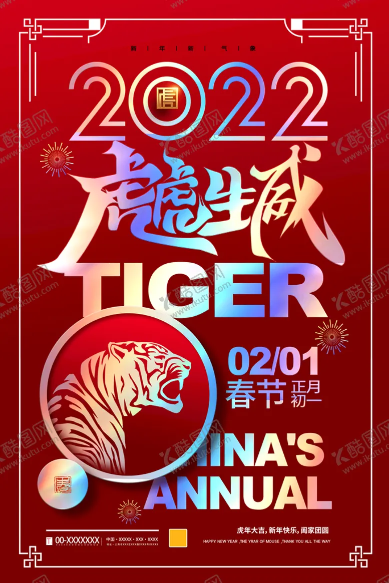 编号：21967809172111309648【酷图网】源文件下载-春节