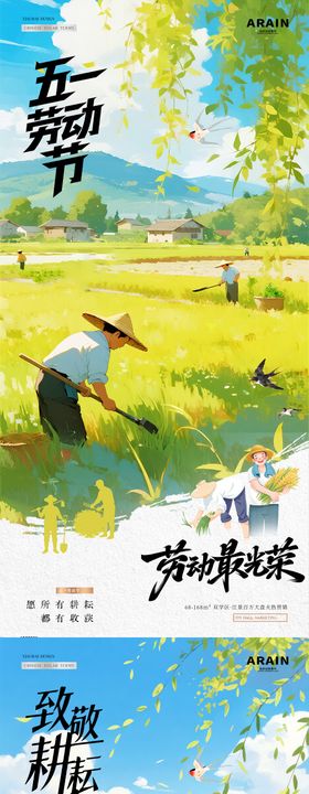 地产五一劳动节耕作风景海报