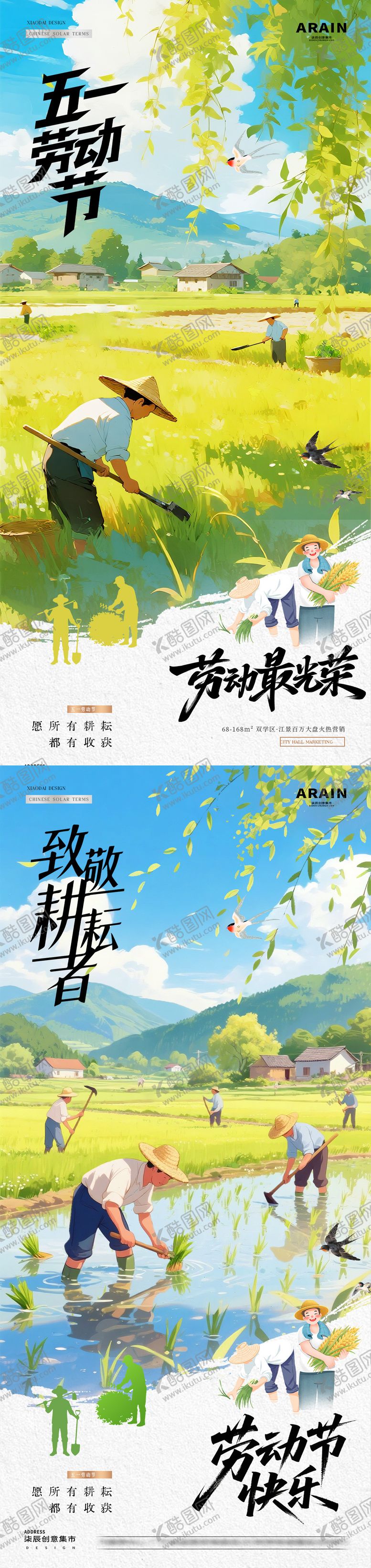 编号：36925604200211129984【酷图网】源文件下载-地产五一劳动节农民耕作海报