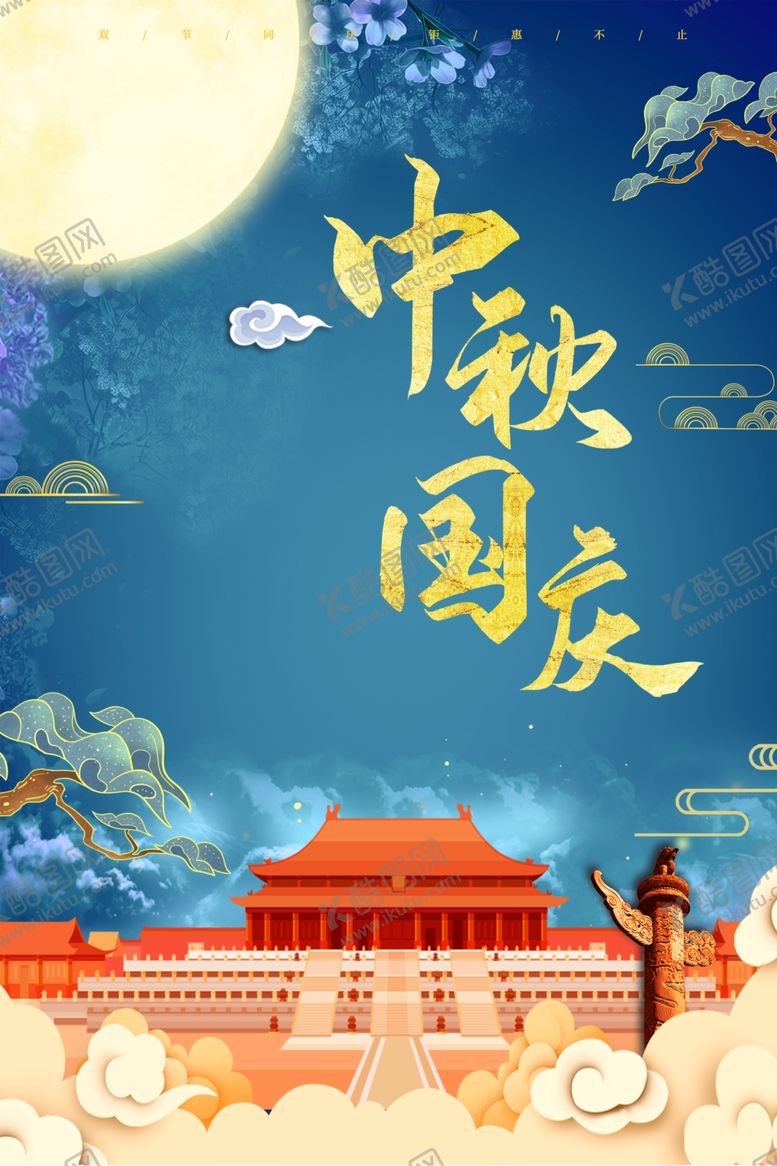 编号：96849509262047472918【酷图网】源文件下载-中秋节