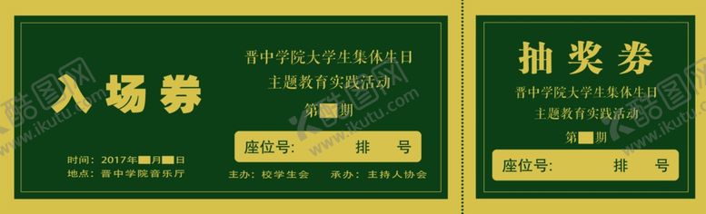 编号：50756307132347211763【酷图网】源文件下载-入场券