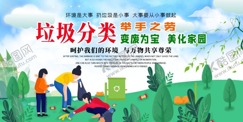 编号：99380006260549126099【酷图网】源文件下载-垃圾分类