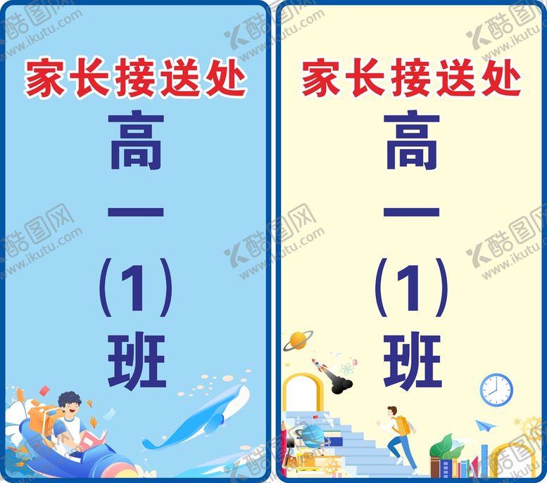 编号：89418901140426197726【酷图网】源文件下载-接送牌