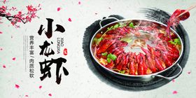 小龙虾展板