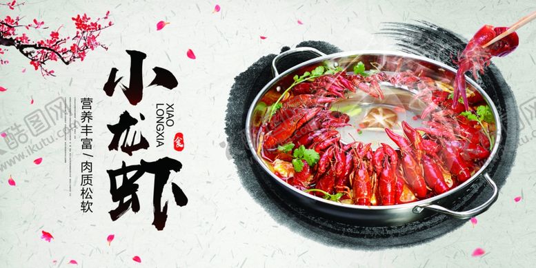 编号：33687509211959535319【酷图网】源文件下载-小龙虾展板
