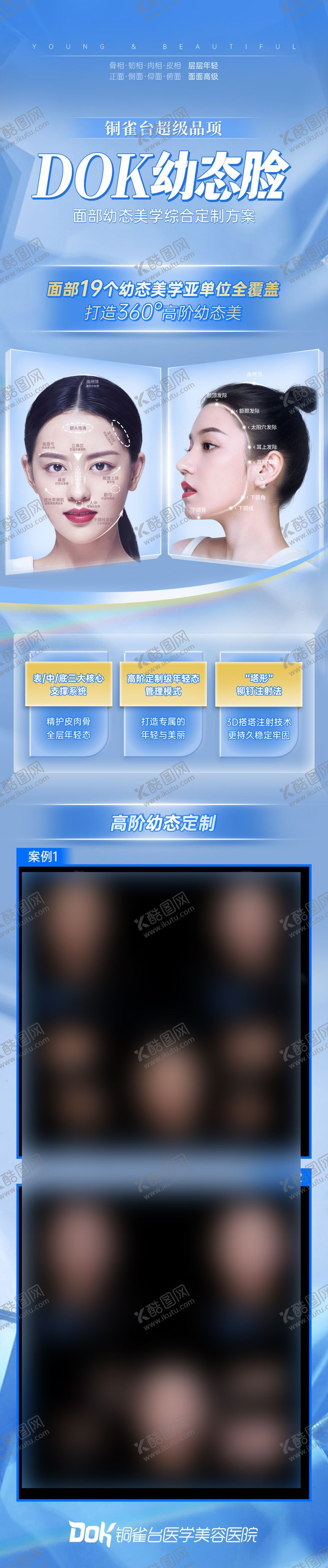 编号：37955411260019338096【酷图网】源文件下载-医美活动长图