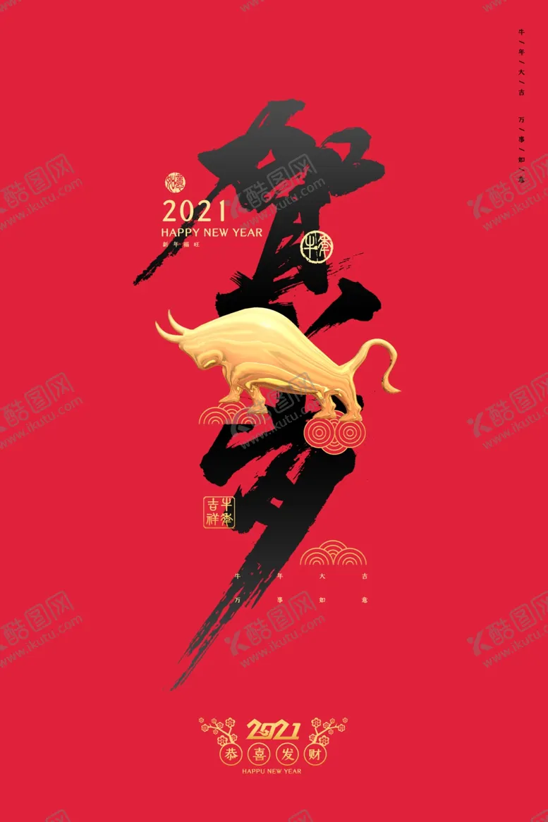编号：30983006260921563680【酷图网】源文件下载-2021新春海报