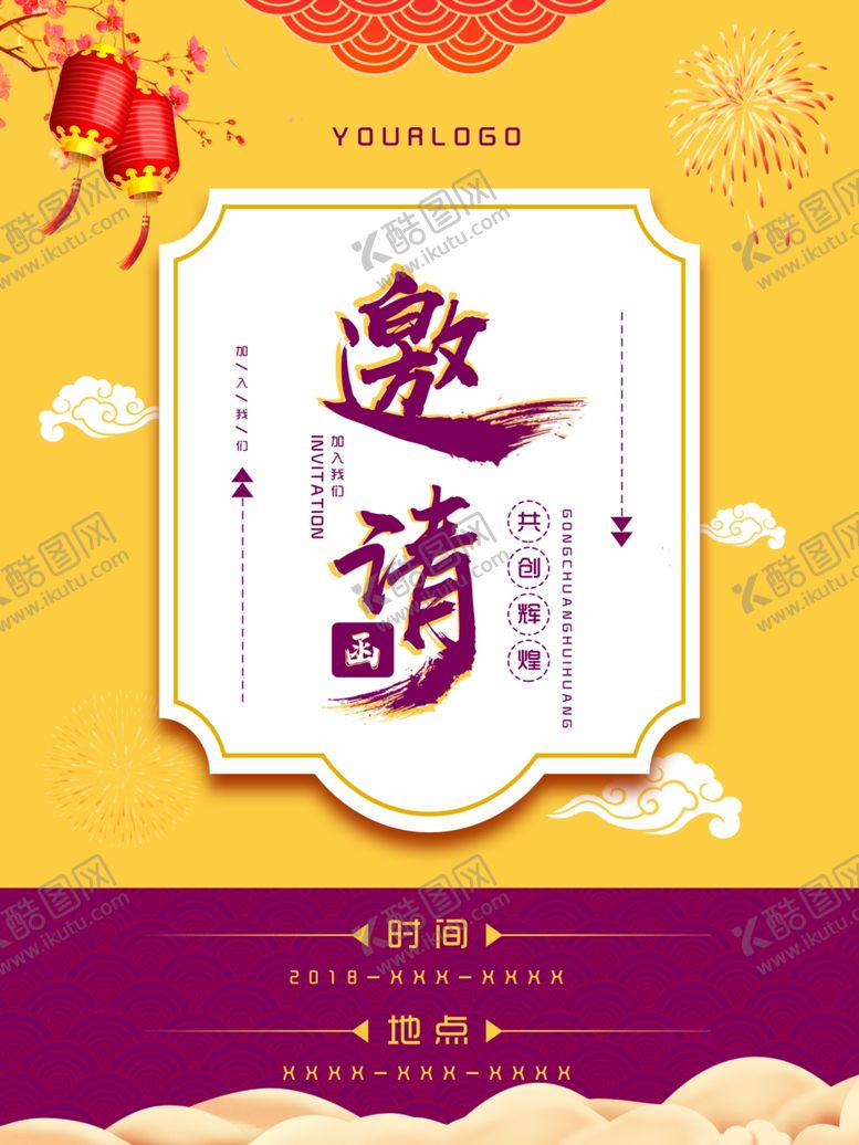 编号：81165709120724251363【酷图网】源文件下载-邀请函