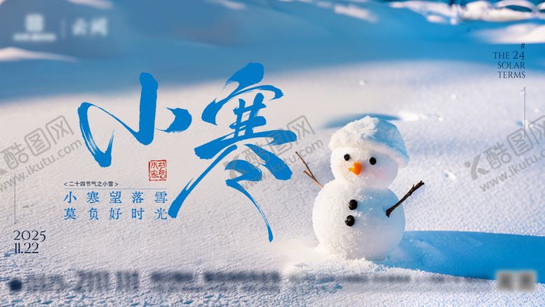 编号：89041112300909469900【酷图网】源文件下载-小寒海报