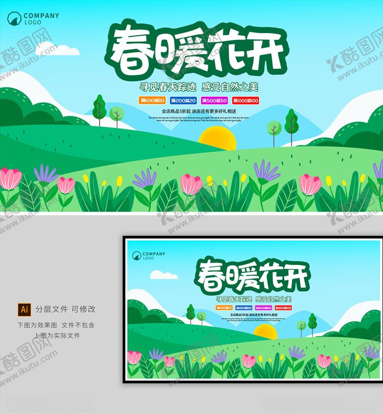 编号：32830803242157378847【酷图网】源文件下载-春天