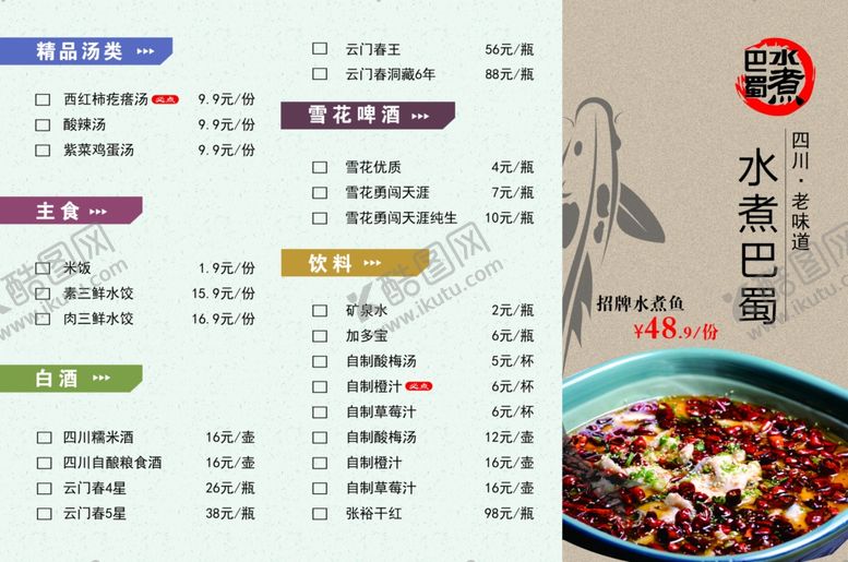 编号：46446010240505223796【酷图网】源文件下载-菜单