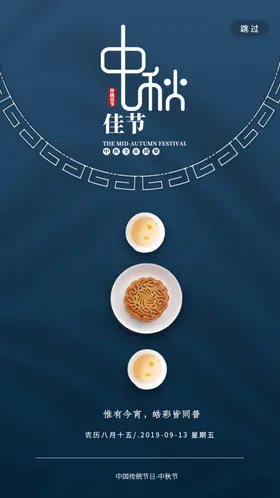 中秋海报淘宝节单页