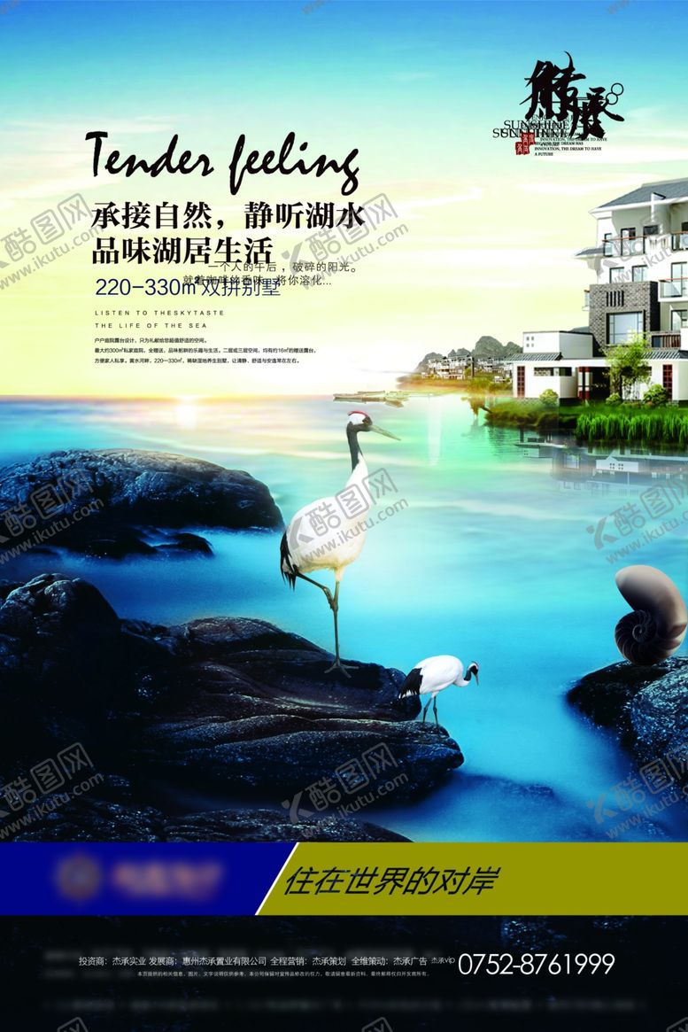 编号：44036410090059564700【酷图网】源文件下载-房地产海报