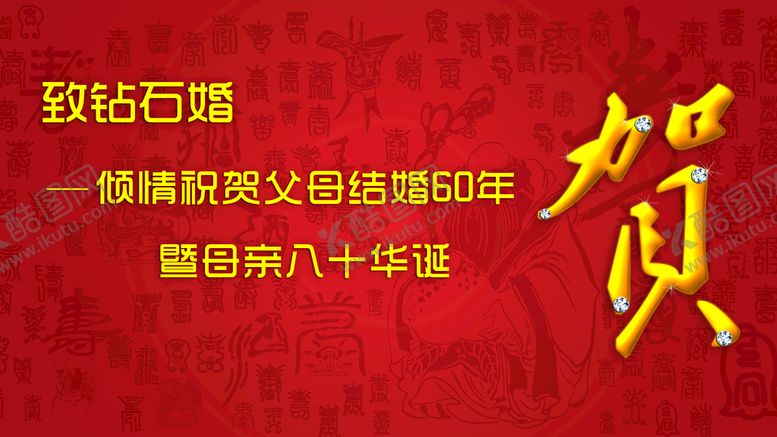 编号：47391609182046492795【酷图网】源文件下载-祝寿