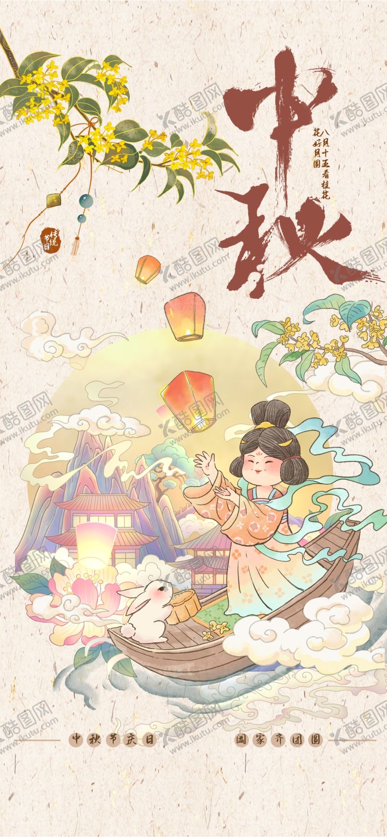 编号：54475211012240582761【酷图网】源文件下载-中秋节海报