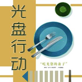 光盘行动