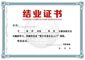 结业证书高尔夫蓝色花边
