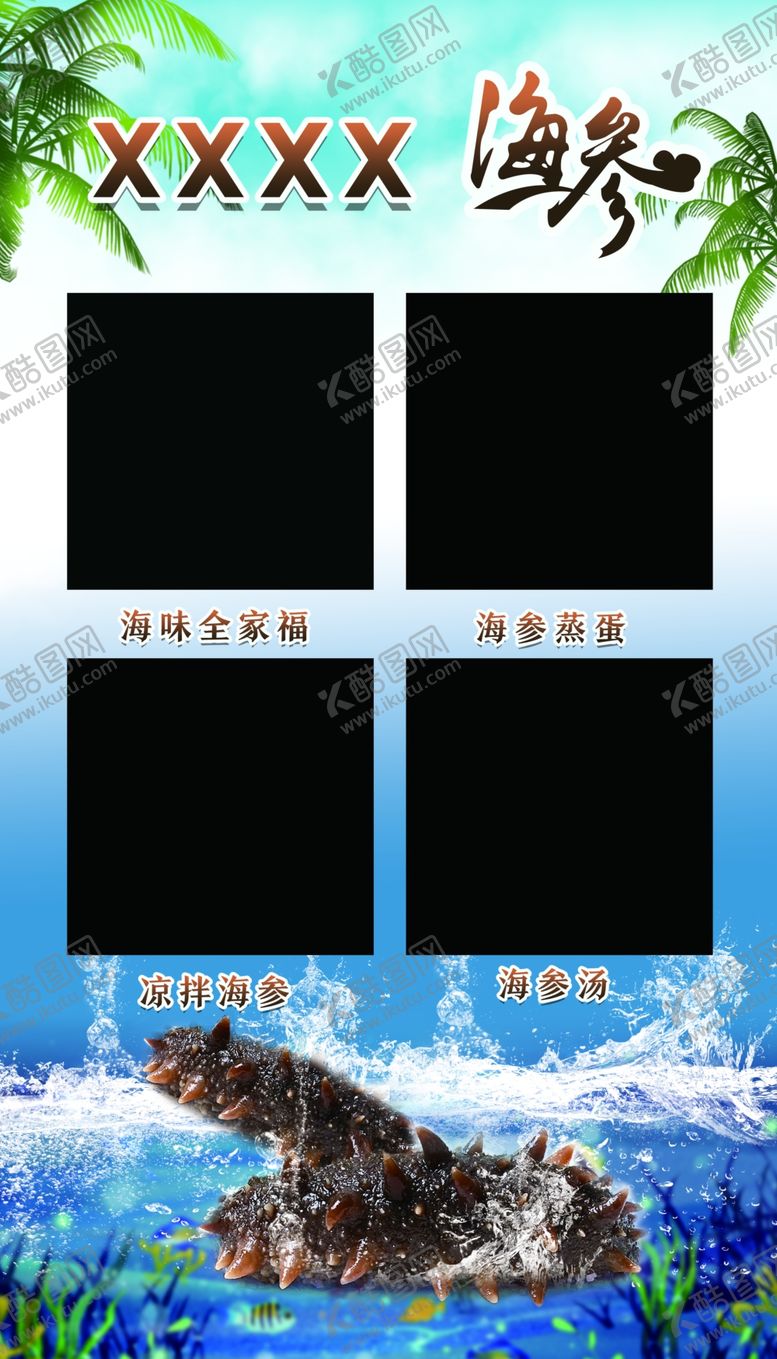 编号：38713001261411532072【酷图网】源文件下载-海参