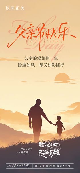父亲节节日活动海报