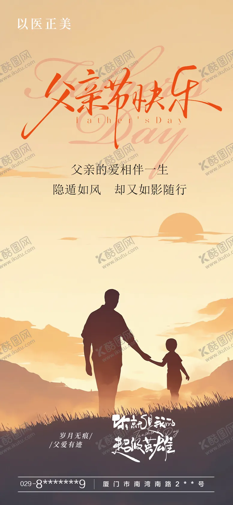 编号：64079006152221318792【酷图网】源文件下载-父亲节节日 