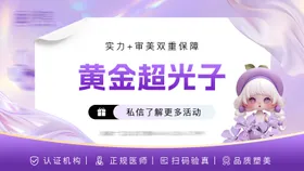 医美产品头图紫色系
