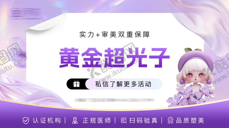 编号：52742506170744401882【酷图网】源文件下载-医美产品头图紫色系