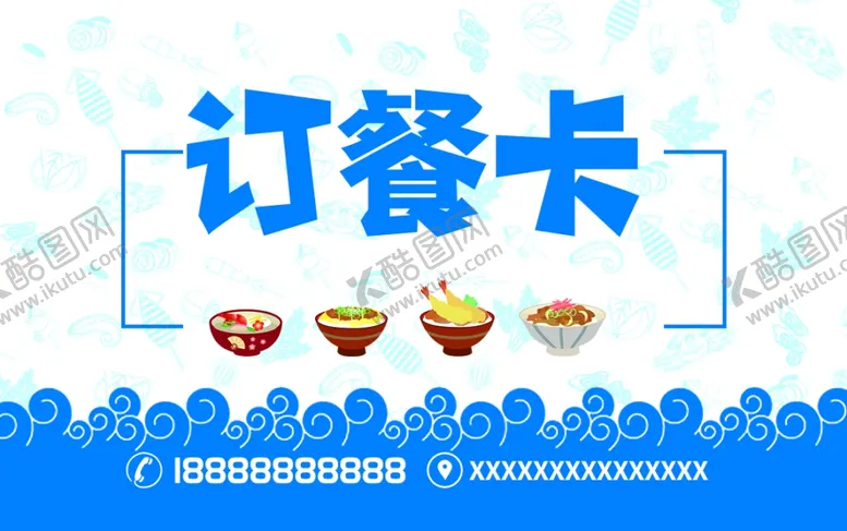 编号：89235702250205114925【酷图网】源文件下载-订餐卡外卖名片海鲜卡片