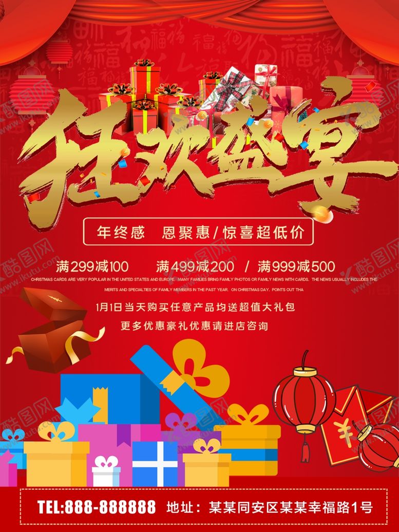 编号：65873906282350176215【酷图网】源文件下载-狂欢盛宴
