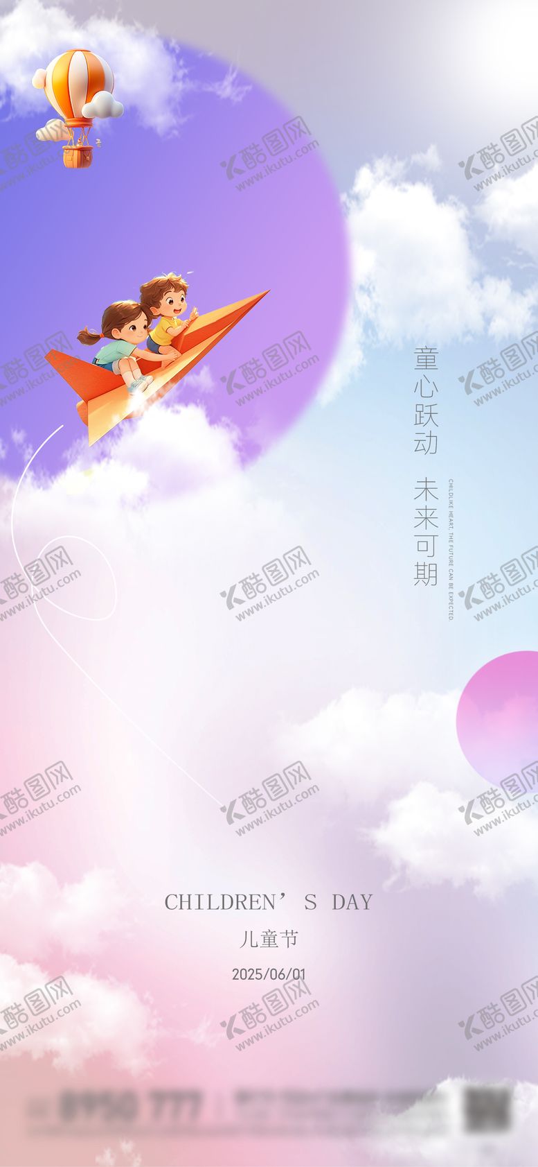 编号：26832106151607392784【酷图网】源文件下载-儿童节海报