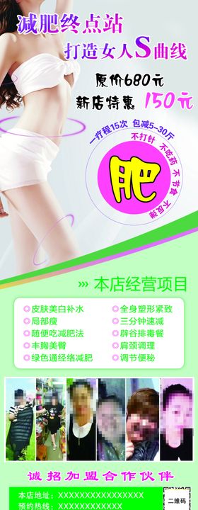 减肥展架