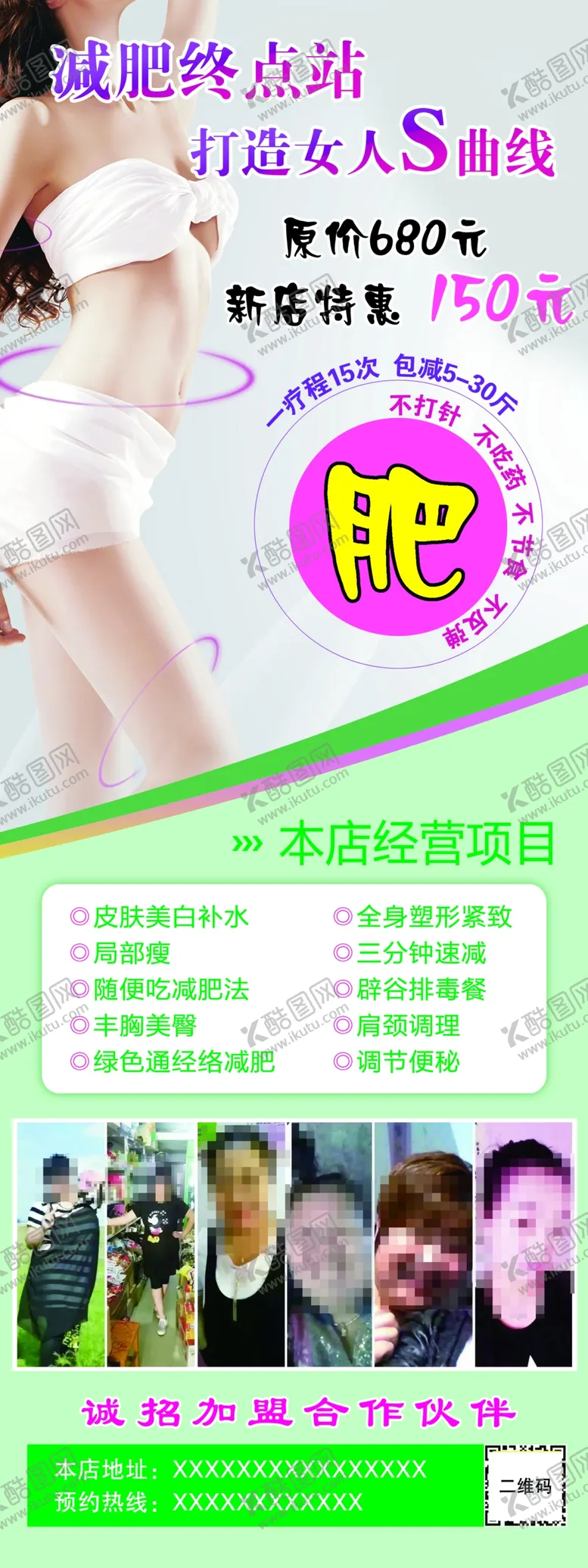 编号：46238806261020322373【酷图网】源文件下载-减肥展架