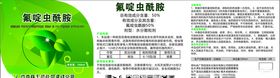 农药标签