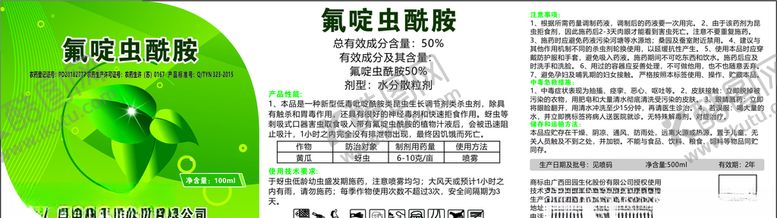 编号：64863006282318072001【酷图网】源文件下载-农药标签