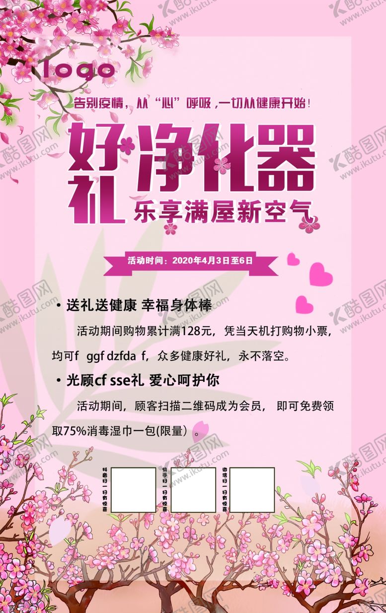 编号：59617107022324241747【酷图网】源文件下载-好礼净化器