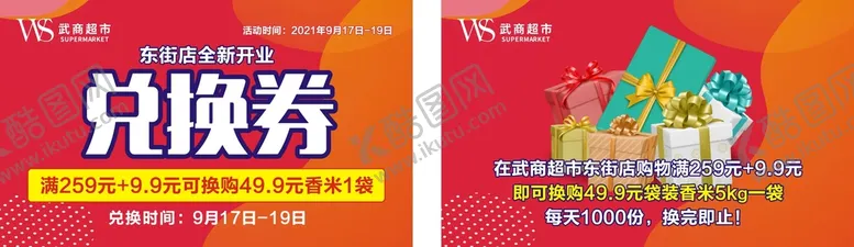 编号：89622110180604099948【酷图网】源文件下载-兑换券