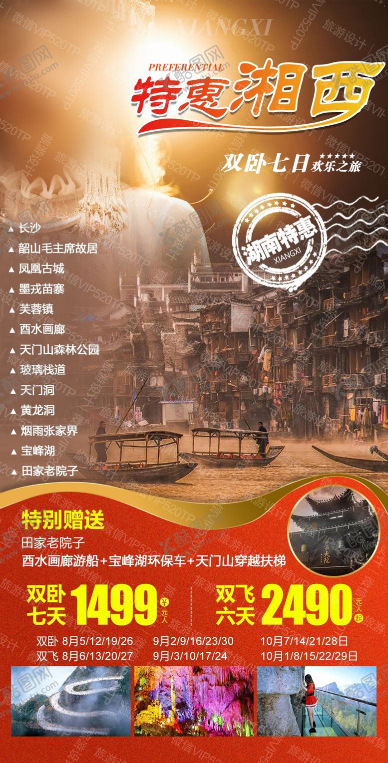 编号：42561910210851098859【酷图网】源文件下载-湖南旅游 张家界