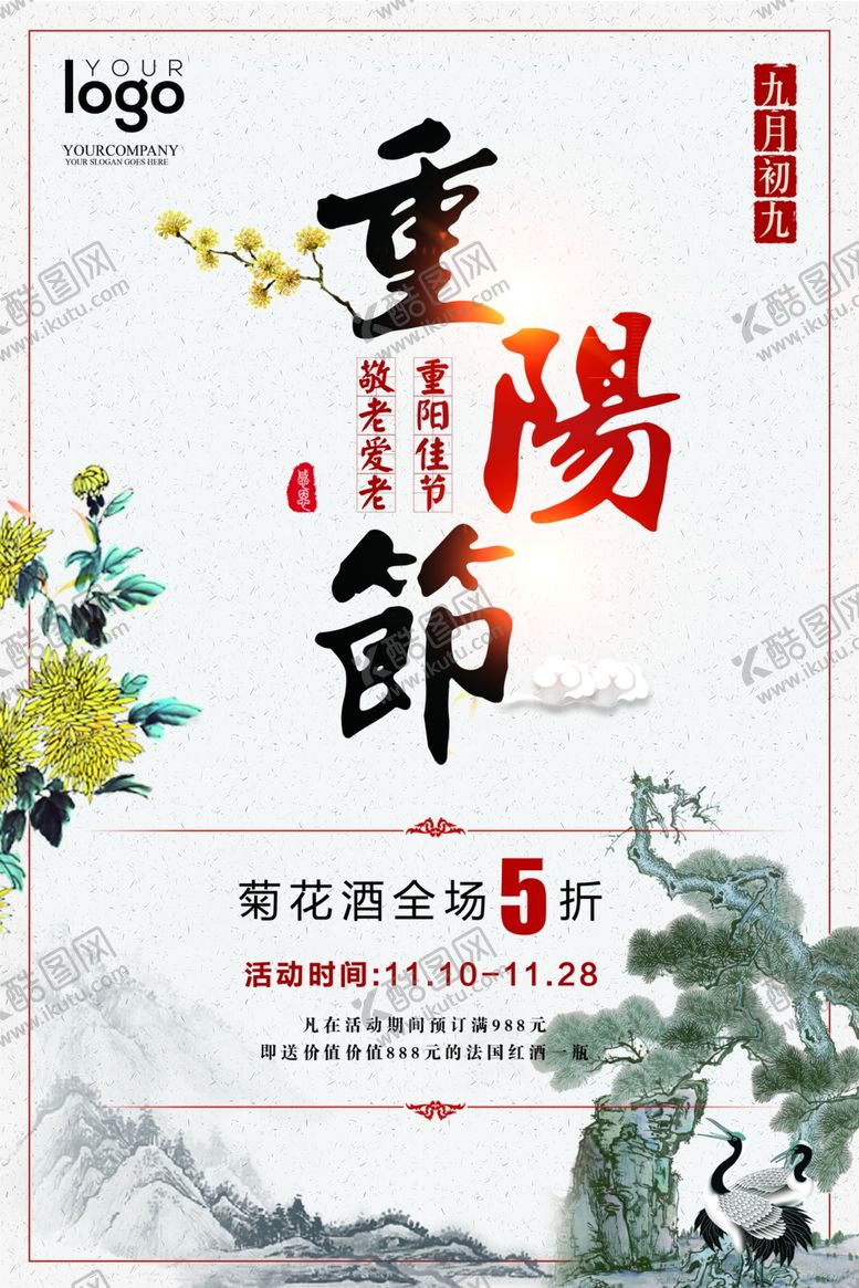 编号：87983610232110041723【酷图网】源文件下载-重阳节
