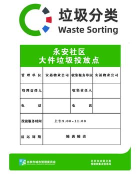 垃圾分类