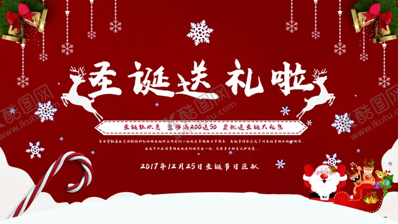 编号：32427507011515274423【酷图网】源文件下载-圣诞节促销
